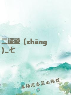 二逼道長(zhǎng)