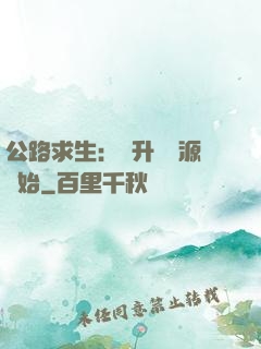 公路求生：從升級資源開始