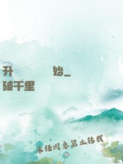 升級從獵殺詭異開始