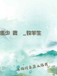 墨少寵妻奪愛