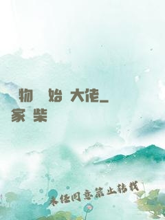 從動物園開始當大佬