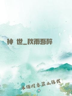 戰神轉世