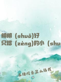 明明說(shuō)好只蹭贈(zèng)的小說(shuō)免費(fèi)