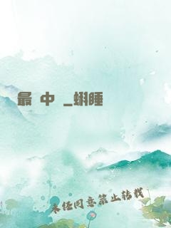 最強中醫