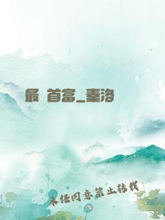 最強首富