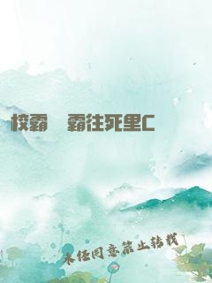 校霸將學霸往死里C