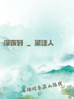 深夜列車