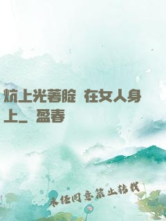 炕上光著腚壓在女人身上