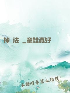 神級法師