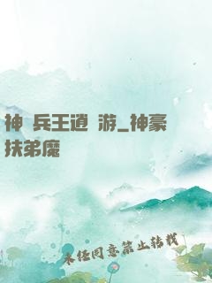 神醫兵王逍遙游
