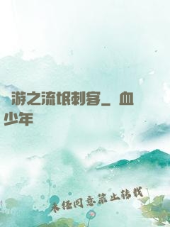 網游之流氓刺客
