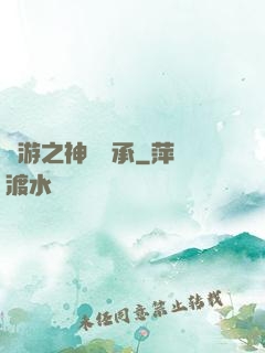 網游之神劍傳承