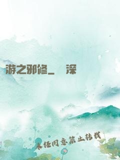 網游之邪修