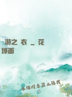 網游之錦衣衛