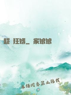 超級狂婿