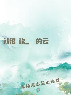 這就很騎砍