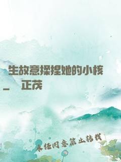 醫生故意揉捏她的小核