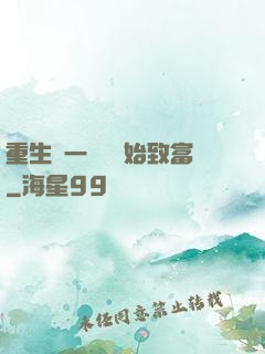 重生從一塊磚開始致富
