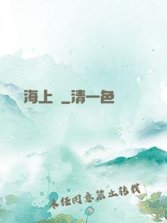 風從海上來