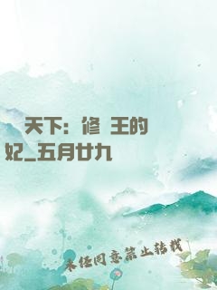 鳳驚天下：修羅王的寵妃