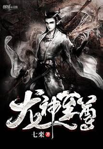 龍神至尊