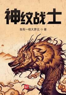 神紋戰士